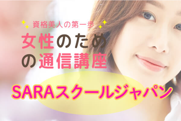 SARAスクールジャパン